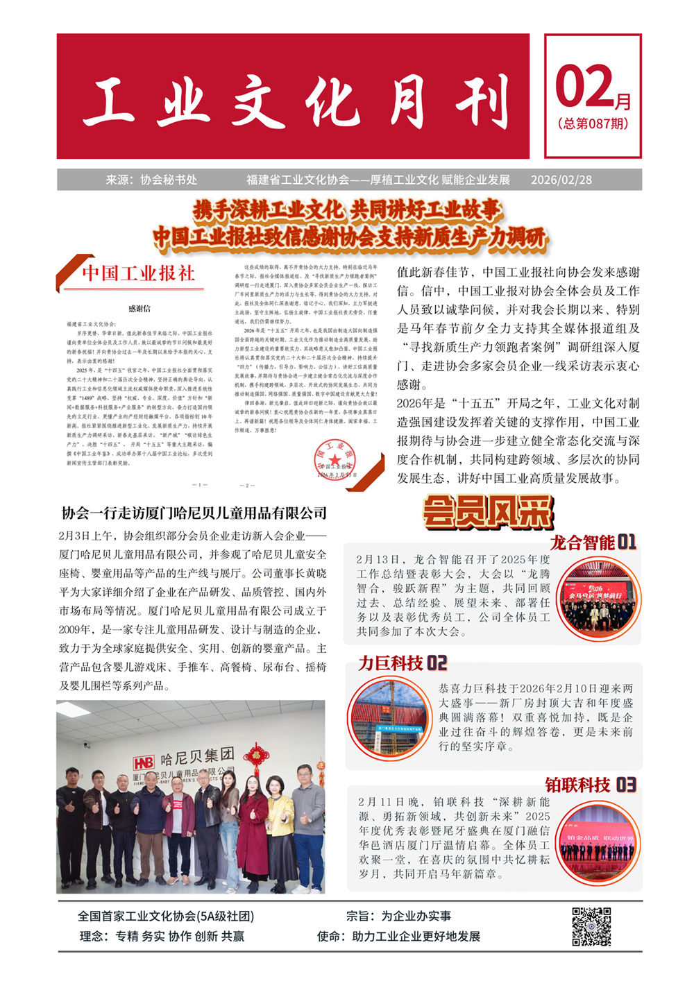2026年02月总第087期